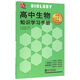 高中生物知識學(xué)習手冊