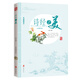 詩經(jīng)之美