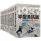 中國抗日戰爭戰場(chǎng)全景畫(huà)卷二輯 抗戰影像全紀錄（套裝全9冊）
