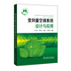 變風量空調系統(tǒng)設計與應用