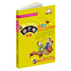 中小學(xué)生課外書(shū)屋：弟子規（新解拼音版）