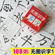 108張聰明寶貝學(xué)前學(xué)習(xí)卡無(wú)圖識(shí)字1 兒童認(rèn)字卡片3-6歲 筆畫(huà)筆順 幼兒園學(xué)前識(shí)字卡寶寶