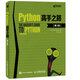 Python高手之路 第3版(異步圖書出品)