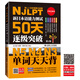 新日本語(yǔ)能力測(cè)試50天逐級(jí)突破N5N4N3 單詞天天背（第2版 音頻輔助背單詞）