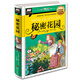秘密花園(一部親情與友情，自然與生命交織的曼妙童話)