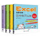 Excel 早做完 不加班（套裝共4冊）