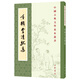 重輯李清照集中華書局中國古典文學基本叢書