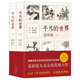 《平凡的世界》連環(huán)畫(huà)（全2冊）