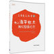 正青春，正能量3：考上清華北大，我們塑造心態(tài)