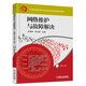 網(wǎng)絡(luò)維護(hù)與故障解決