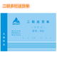 主力 單據32開(kāi)橫式各規格送貨單無(wú)碳復寫(xiě)紙帶紙墊多欄和單欄1包20本 552 二聯(lián)送貨單 多欄 20本裝