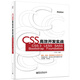 CSS高效開(kāi)發(fā)實(shí)戰  CSS 3 LESS SASS Bootstrap Foundation(博文視點(diǎn)出品)