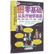 全彩圖解版：零基礎(chǔ)從頭開始學(xué)英語
