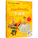 輕松英語名作欣賞：灰姑娘（小學(xué)版）（附光盤1張）