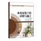 高職高專土建類專業(yè)規(guī)劃教材 水電安裝工程識(shí)圖與施工