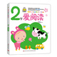 小嬰孩益智早教圖畫(huà)書(shū) 2歲愛(ài)閱讀  