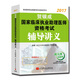 賀銀成2017國(guó)家臨床執(zhí)業(yè)助理醫(yī)師資格考試輔導(dǎo)講義（新大綱最新版）