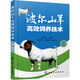 包郵 波爾山羊飼養(yǎng)技術(shù) 波爾山羊無(wú)公害養(yǎng)殖技術(shù)大全書(shū)籍 波爾山羊疾病防治技術(shù) 波爾山羊
