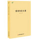 中醫(yī)典籍叢刊：黃帝內(nèi)經(jīng)太素