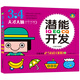 河馬文化 IQ EQ CQ潛能開發(fā)3-4歲 兒童大啟蒙益智思維游戲書親子互動智力開發(fā)左右腦開發(fā)幼兒益智書籍思維訓練寶寶兒童全腦開發(fā)潛能訓練思維邏輯練習冊 河馬文化