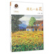 冰心獎小作家書(shū)系 冰心作文獎10周年紀念版：遇見(jiàn)一朵花