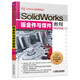 SolidWorks鈑金件與焊件教程（2016中文版）