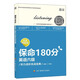 保命180分 英語(yǔ)六級 聽(tīng)力進(jìn)階實(shí)戰寶典（改革新題型）/新東方在線(xiàn)網(wǎng)絡(luò )課程官方指定配套教材