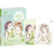 小小姐 女孩子的清甜小說(shuō)繪 2 淺草茉莉號(hào)（升級(jí)版）