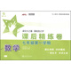 數(shù)學(xué)課后精練卷 七年級(jí)7年級(jí)第一學(xué)期 上海同步 交大之星 秋