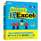 你早該這么玩ExcelⅡ（wifi版）