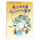 有20頭大象的餐廳（拉塞爾·霍本聯(lián)手國際安徒生獎繪者昆汀·布萊克/一個(gè)充滿(mǎn)哲理與趣味的故事 讓孩子在歡笑中收獲勇氣和自信，培養孩子的好奇心和想象力。）