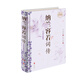 納蘭容若詞傳（超值全彩珍藏版）