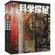 權(quán)威探秘加強(qiáng)版（科學(xué)·自然·歷史）（套裝共3冊(cè)）