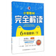 小學(xué)教材完全解讀：數學(xué)（六年級下 新課標 人 升級版）