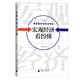 國富論  經(jīng)濟(jì)學(xué)家看世界叢書  宏觀經(jīng)濟(jì)看得懂