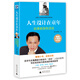 人生設(shè)計(jì)在童年——哈佛爸爸有話說