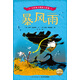 寫(xiě)給孩子的莎士比亞：暴風(fēng)雨(一年級(jí)二年級(jí)三年級(jí)四五六年級(jí)寒假課外閱讀書(shū)籍)