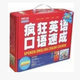 李陽瘋狂英語口語速成教材(4本書+8盒磁帶+音頻)