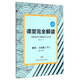 課堂完全解讀：數學(xué)（八年級下 ZJSX）