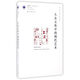 鳳凰文庫·藝術(shù)理論研究系列：大眾文化中的現(xiàn)代藝術(shù)