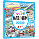 幼兒全景認知小百科. 忙碌的機場(chǎng)