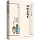 緣緣堂隨筆  中國(guó)現(xiàn)代文學(xué)經(jīng)典作品，含有中小學(xué)重點(diǎn)課文及推薦拓展閱讀篇目