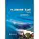 水電工程造價指南（第3版 基礎(chǔ)卷 專業(yè)卷）
