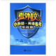 考外?！ば∩酢び⒄Z(yǔ)備考·實(shí)戰篇 周本強 武漢大學(xué)出版社