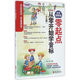 全彩圖解版：零起點(diǎn)從零開始學(xué)音標(biāo)（少兒版）