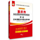 2017華圖·重慶市公務員錄用考試專用教材：申論歷年真題及華圖名師詳解