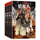 獵魔人1-4（套裝4冊(cè)）