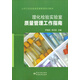 公共衛生實(shí)驗室質(zhì)量管理培訓教材：理化檢驗實(shí)驗室質(zhì)量管理工作指南
