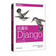輕量級Django