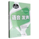 播音主持基本功訓練掌中寶：語(yǔ)音·發(fā)聲（練聲專(zhuān)用）